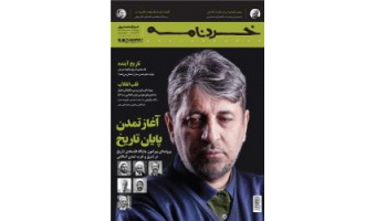 مصاحبه دکتر نجفی با خرد نامه همشهری