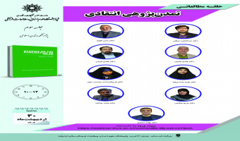 جلسه سوم حلقه مطالعاتی «تمدن‌پژوهی انتقادی»