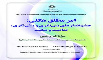 امر مطلق هگلی: چشم اندازهای پس نگری و پیش نگری،  تمامیت و منفیت