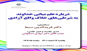 درباره علم میانی خداوند به شرطی های خلاف واقع آزادی