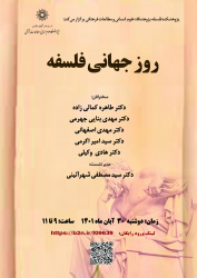 روز جهانی فلسفه