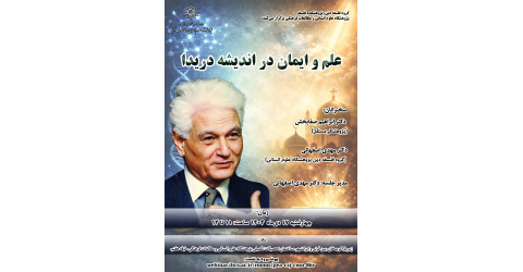 علم و ایمان در اندیشه دریدا
