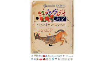 یلدای خرمروز میلاد قصه