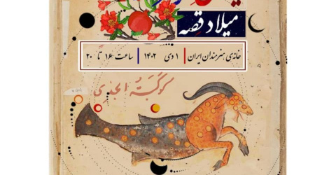 یلدای خرمروز میلاد قصه