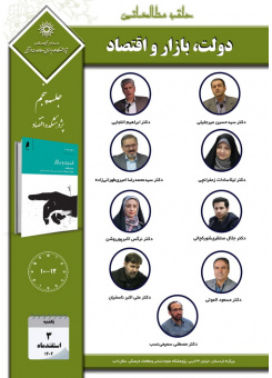 پوستر پنجمین جلسه حلقه مطالعاتی پژوهشکده اقتصاد
