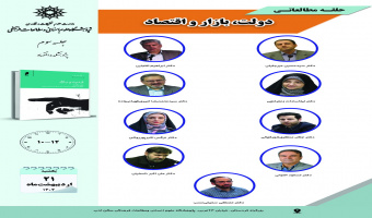 سومین جلسه حلقه مطالعاتی پژوهشکده اقتصاد با عنوان «دولت، بازار و اقتصاد» برگزار می شود