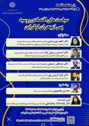 پژوهشکده اقتصاد برگزار می کند: نشست «سیاستهای اقتصادی روسیه پس از بحران اوکراین»