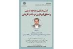 پژوهشکده اقتصاد برگزار می‎ کند: سخنرانی با عنوان: کنش انسانی، مداخله دولتی و اخلاق لیبرتارین در مکتب اتریشی