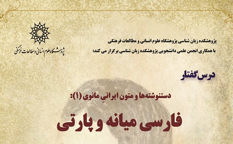 دستنوشته‌ها و متون ایرانیِ مانوی (۱): فارسی میانه و پارتی