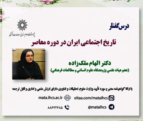 تاریخ اجتماعی ایران در دوره معاصر