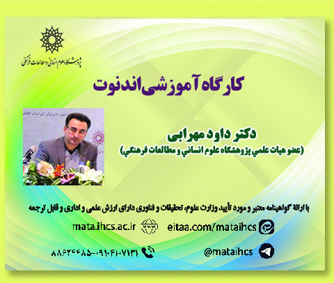 مدیریت منابع با استفاده نرم افزار اِندنوت