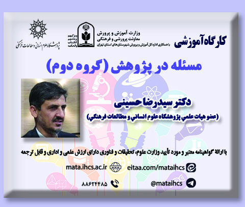 مسأله در پژوهش ویژه معلمان آموزش و پرورش و پژوهشگران نخستین همایش بین المللی و دومین همایش ملی تربیت در زیست بوم جدید