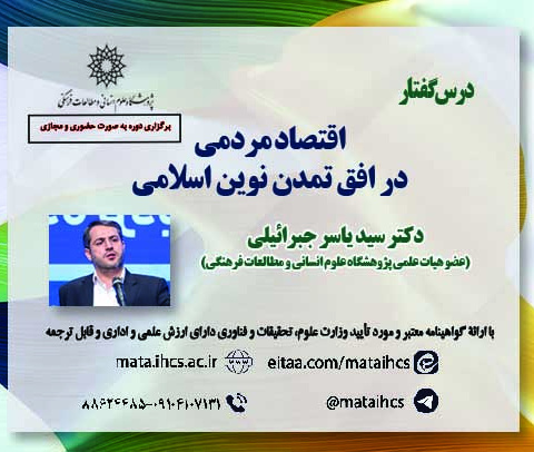اقتصاد مردمی در افق تمدن نوین اسلامی