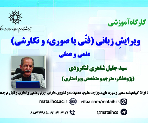ویرایشِ زبانی (فنّی یا صوری، و نگارشی)، علمی و عملی