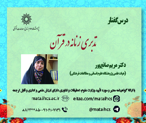 تدبری زنانه در قرآن