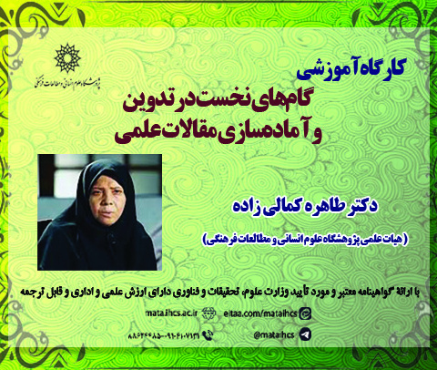 گام‌های نخست در تدوین و آماده‌سازی مقالات علمی گام اول: آموزش نکات کلیدی که قبل از تدوین هر مقاله علمی باید بدانید