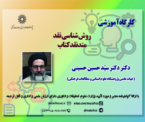 روش شناسی نقد متد نقد کتاب