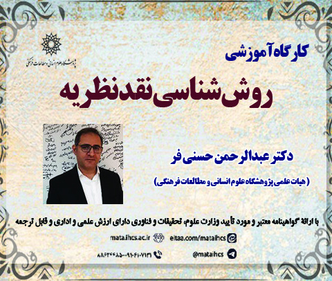 روش شناسی نقد نظریه