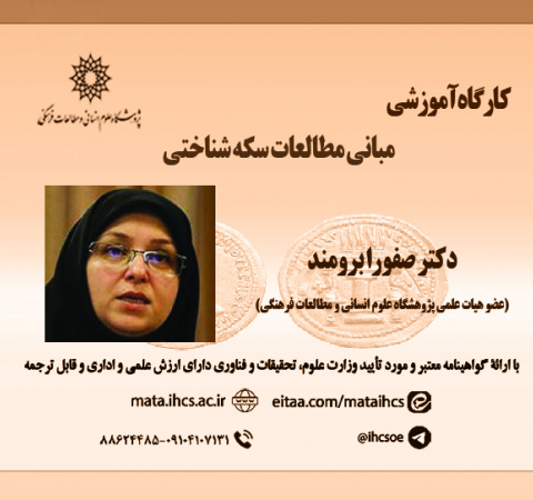 مبانی مطالعات سکهشناختی