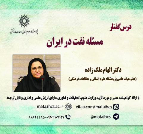 مساله نفت در ایران