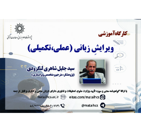 ویرایشِ زبانی(عملی، تکمیلی)