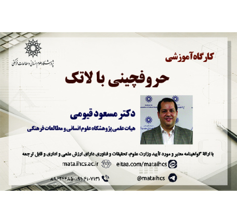 حروفچینی با لاتک