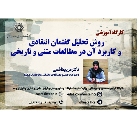 روش تحلیل گفتمان انتقادی و کاربرد آن در مطالعات متنی و تاریخی