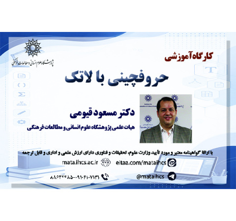 حروفچینی با لاتک(مجازی)