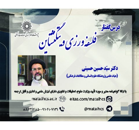 فلسفه ورزی ویتگنشتاین