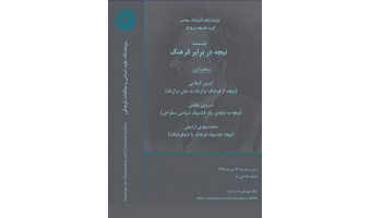 نشست «نیچه در برابر فرهنگ» برگزار می‌شود