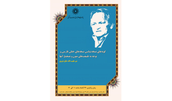 گونه های نسخه شناسی، نسخه های خطی فارسی و توجه به طبیعت های ایشان