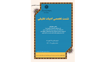 نشست تخصصی ادبیات تطبیقی