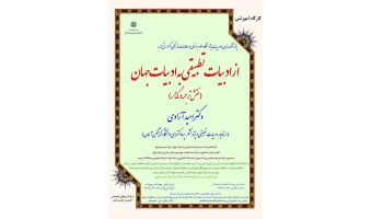 دوره آموزشی: از ادبیات تطبیقی به ادبیات جهان (نقش ترجمه در گذار)