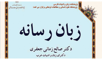 کارگاه آموزشی زبان رسانه