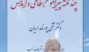 سخنرانی به مناسبت روز بزرگداشت نظامی با عنوان: «چند نکته پیرامون نظامی و آثارش» برگزار می شود