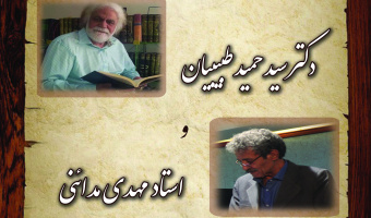 مراسم یادبود دکتر سید حمید طبیبیان و استاد مهدی مداینی برگزار می شود