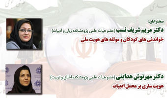 سومین پیش‌نشست از همایش ملی بازتاب فرهنگ و هویت ایرانی در زبان و ادبیات فارسی برگزار می‌شود