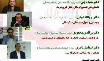 هفتمین پیش‌نشست از همایش ملی «بازتاب فرهنگ و هویت ایرانی در زبان و ادبیات فارسی» برگزار می‌شود