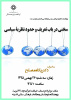 سخنی در باب تعریف و حدود نظریهٔ سیاسی -دکتر پگاه مصلح