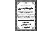 پیام تسلیت به ریاست پژوهشکده مطالعات سیاسی و روابط بین الملل و حقوق (محمد علی فتح الهی)
