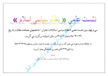 نشت علمی با عنوان «نظام سیاسی اسلام» 