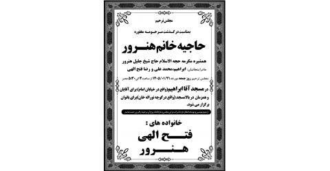 پیام تسلیت به ریاست پژوهشکده مطالعات سیاسی و روابط بین الملل و حقوق (محمد علی فتح الهی)
