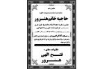 پیام تسلیت به ریاست پژوهشکده مطالعات سیاسی و روابط بین الملل و حقوق (محمد علی فتح الهی)