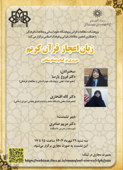 زبان اعجاز قرآن کریم مروری بر کتاب بسام ساعی