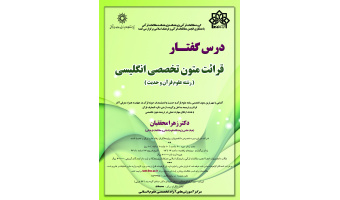 درسگفتار قرائت متون تخصصی انگلیسی