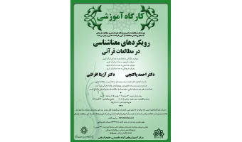 رویکردهای معناشناسی در مطالعات قرآنی