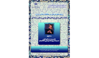 رویکردهای تاریخی در مطالعات اسلامی ایران برگزار شد