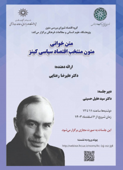 متن خوانی متون منتخب اقتصاد سیاسی کینز