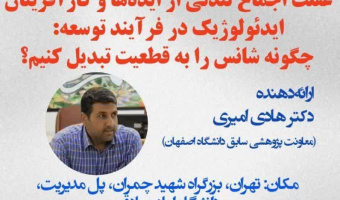 ششمین نشست از سلسله جلسات نقد کتاب «اجماع لندن» برگزار شد