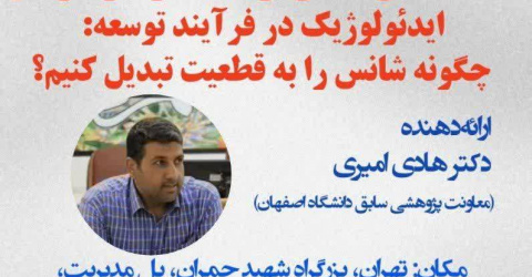 ششمین نشست از سلسله جلسات نقد کتاب «اجماع لندن» برگزار شد